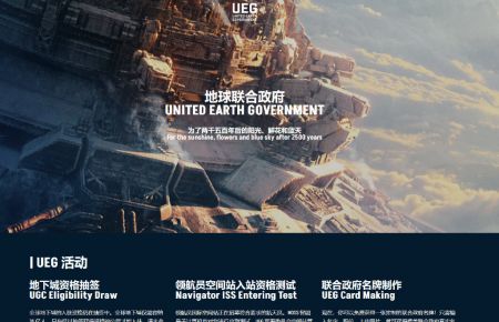流浪地球联合政府(UEG)截图1