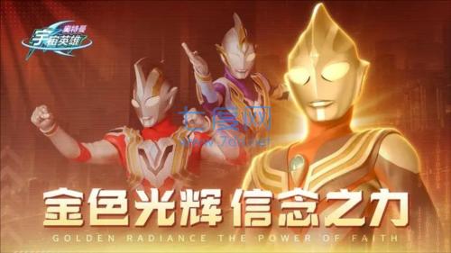奥特曼宇宙英雄修改器截图0