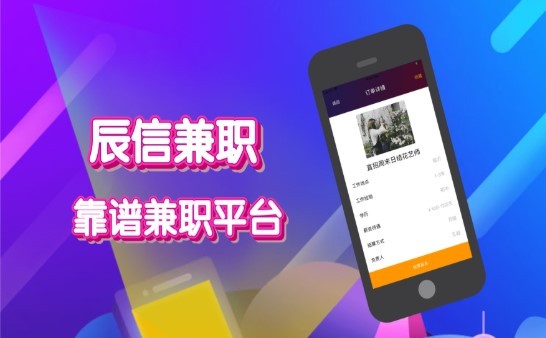 辰信兼职截图0