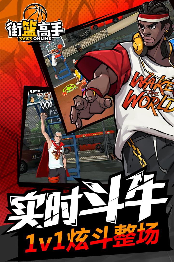 街篮高手移动版 版本：1.3.1