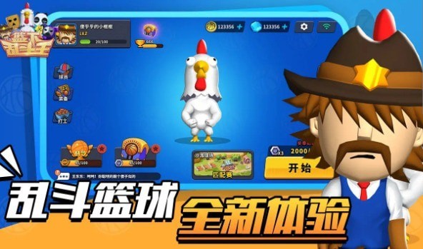 篮下乱斗王截图1