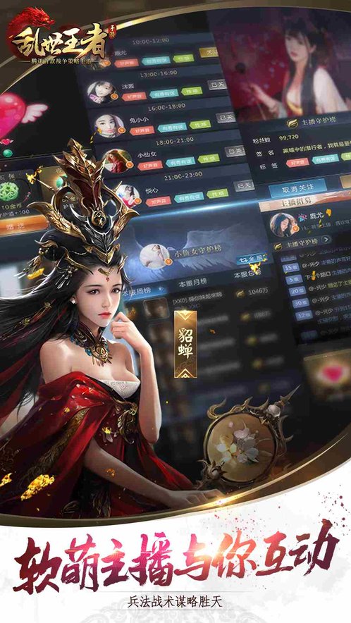 乱世王者 v2.0.2.168