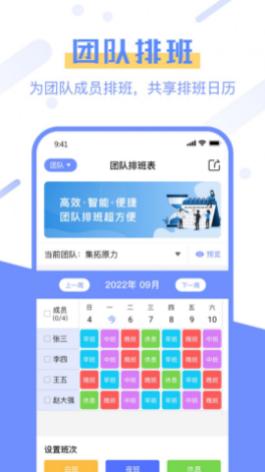 排班易截图1