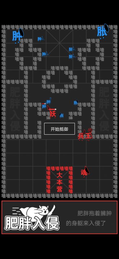 汉字攻防战游戏官方版 截图2