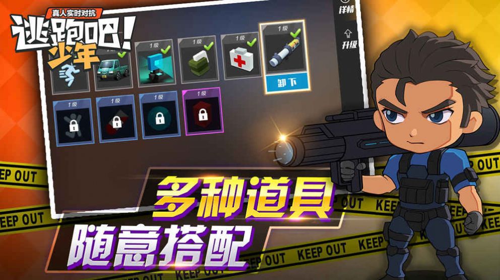 逃跑吧少年体验服下载安装2021图片1