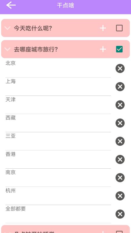 决定选择签.png