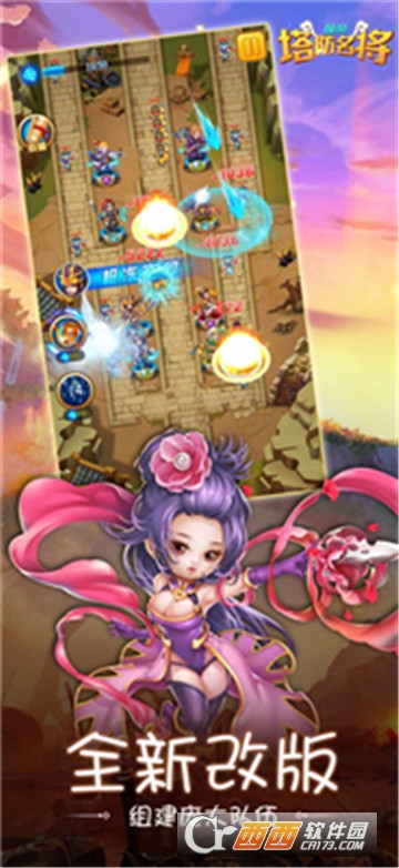 塔防名将官方版截图3