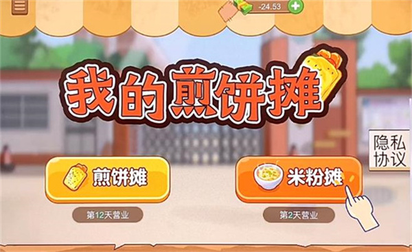 我的煎饼摊米粉店