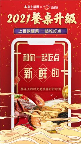 本来生活截图0
