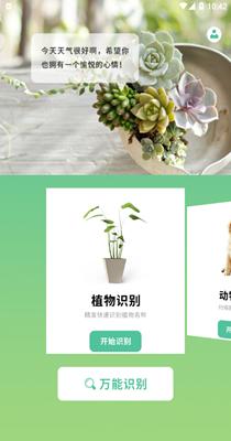 动植物识别.png
