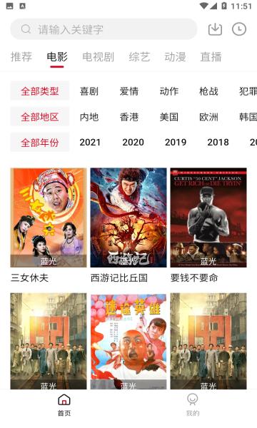 饭团影院app最新版免费下载图片1