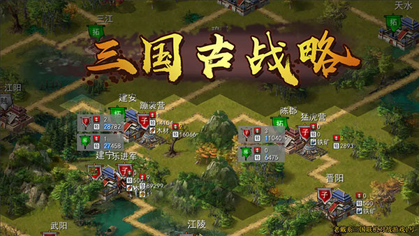 三国古战略下载官方版