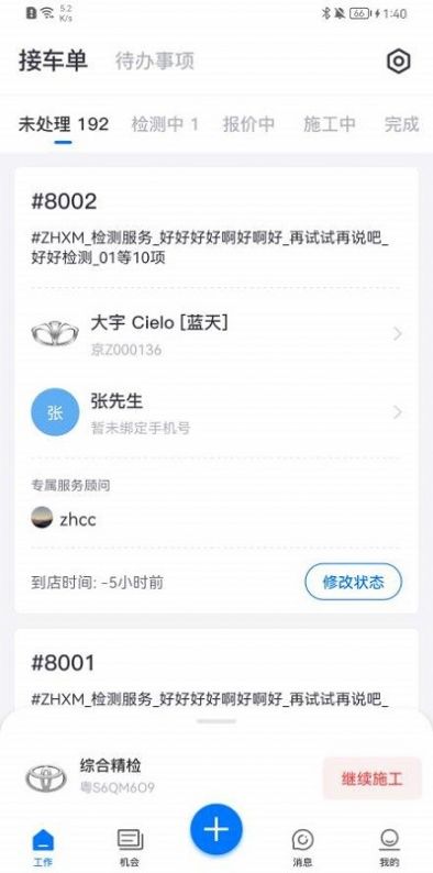 Intelligent Technician汽修服务app最新版图片1