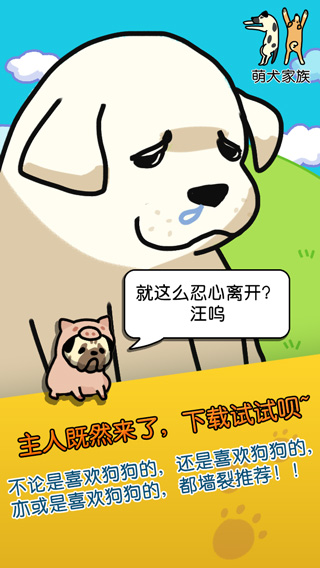 萌犬家族游戏 v1.0.10