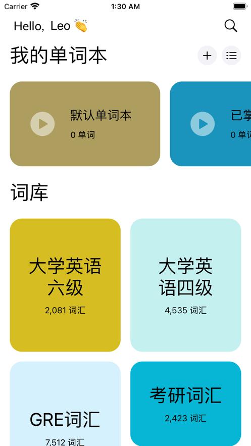 听背单词截图0