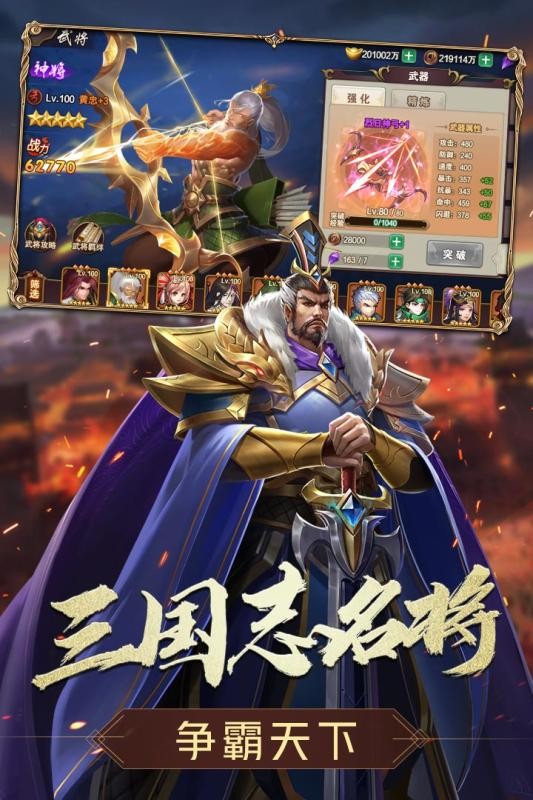 三国志名将传 v1.3.560