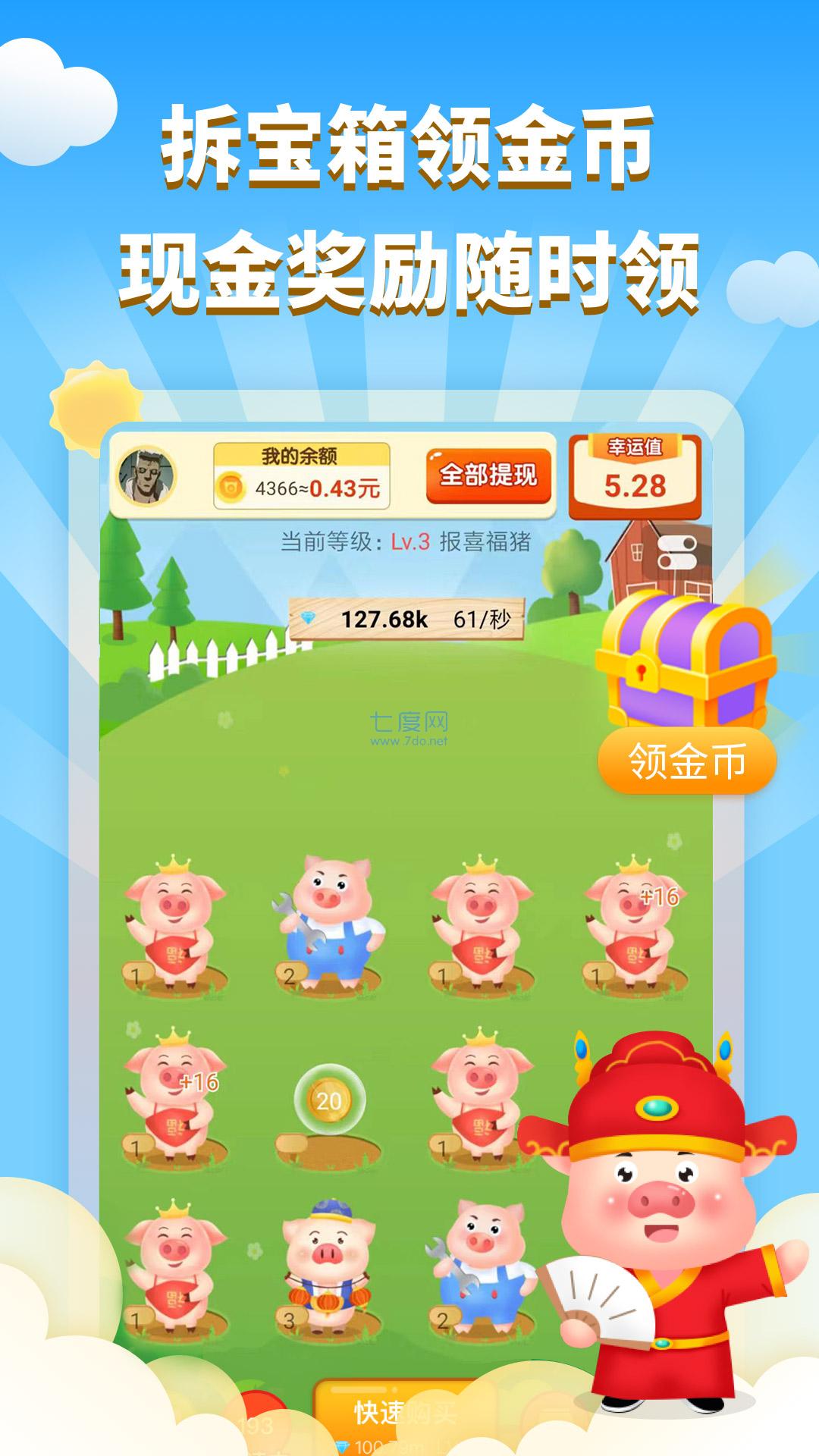 红包养猪场游戏截图0