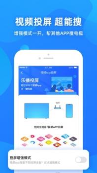 乐播投屏app最新截图2