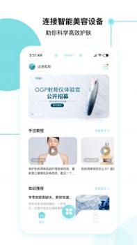 美丽肌因截图1