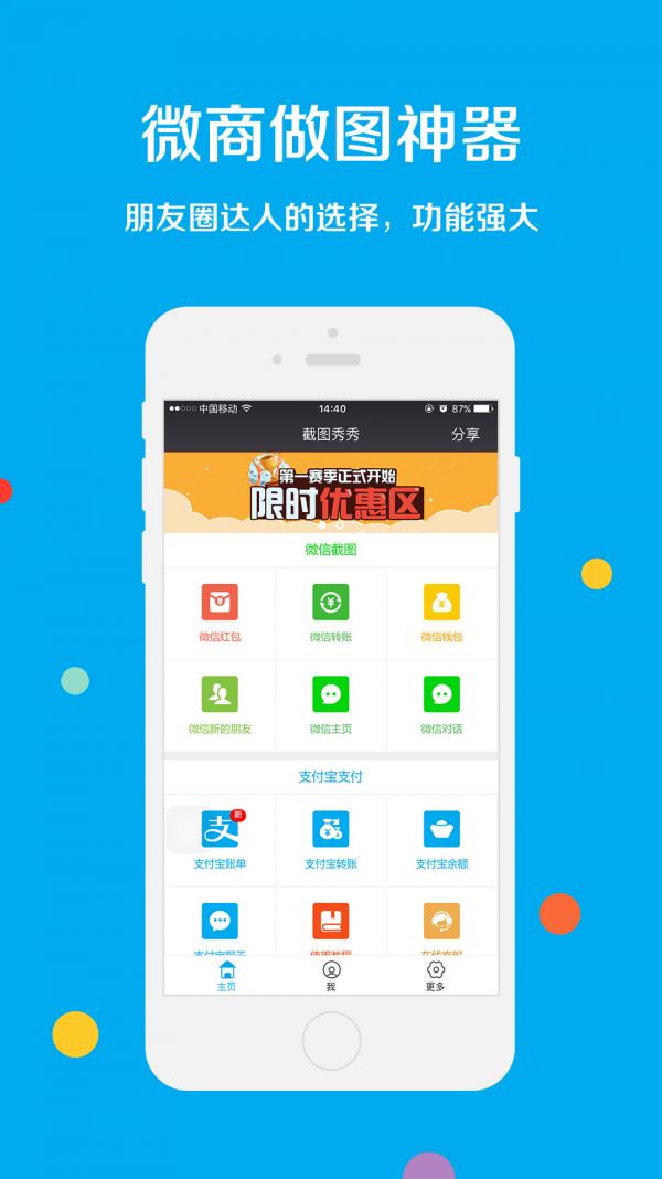 截图秀秀 版本：v1.0