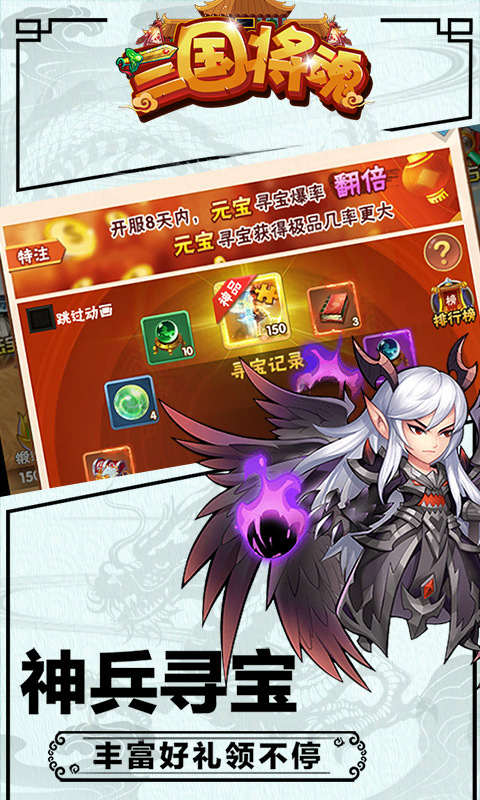 三国将星