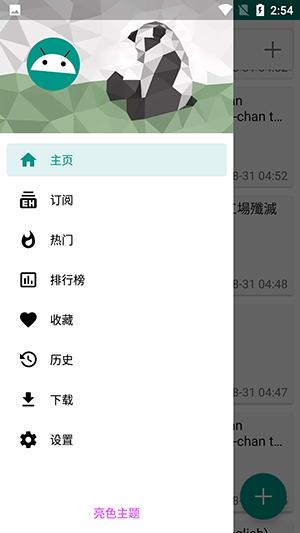 e站最新版本截图2