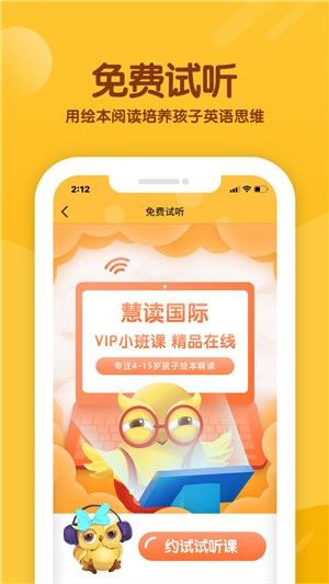 慧读国际少儿英语官网APP图片1