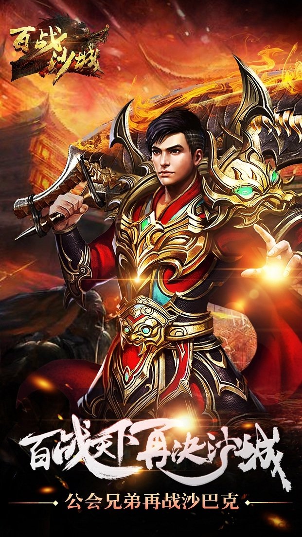 百战沙城h5微端 v1.1