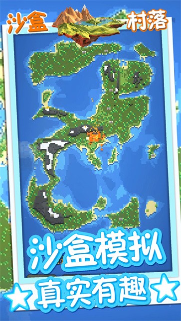 方块沙盒村落截图1
