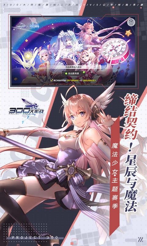300大作战魔法战姬手游正版官方网站 截图1