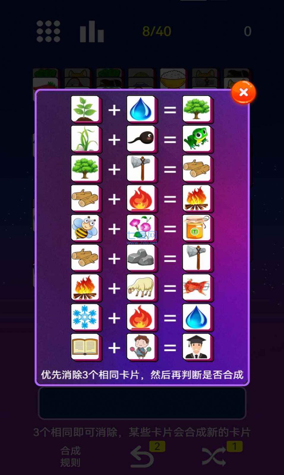 星空消消消游戏