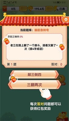 赚钱答题王截图2