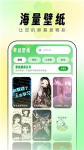 幸运壁纸手机壁纸截图1