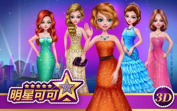 可可明星 版本：v1.2.5