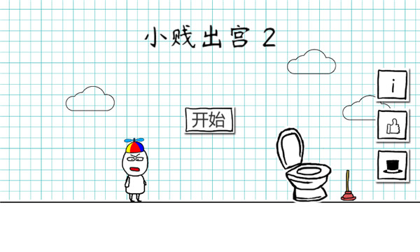 小贱出宫2官方版截图3