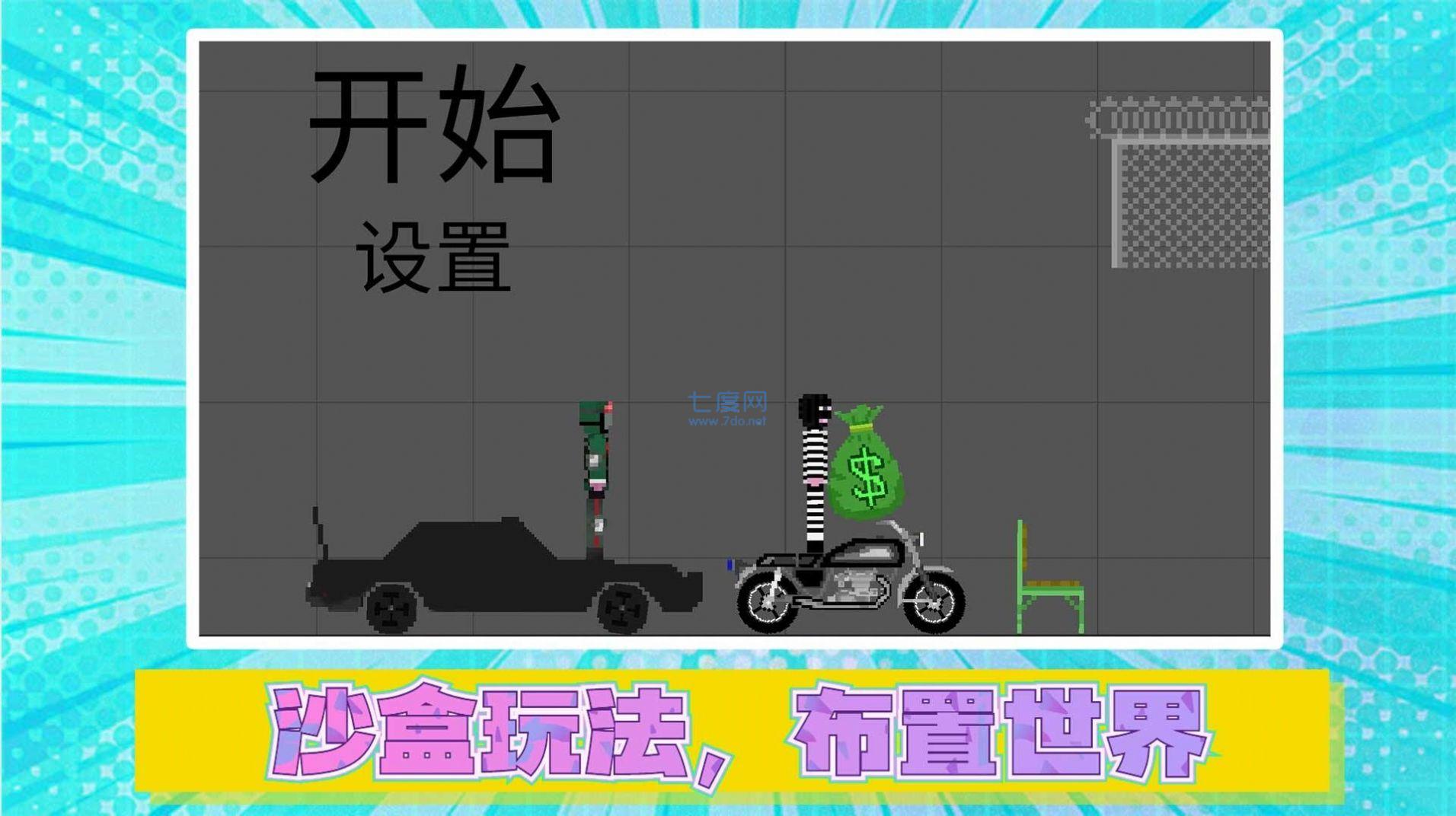 火柴人真实模拟2截图2