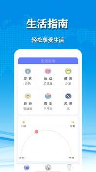 几何天气截图1