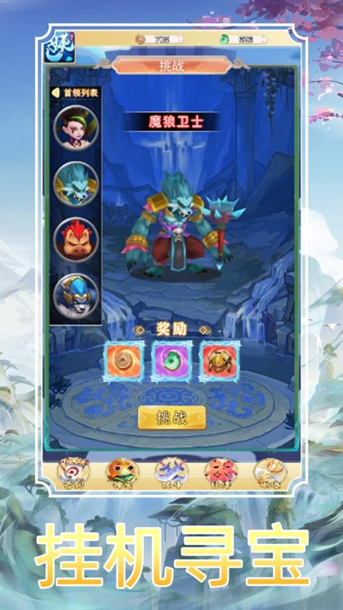 妖宠问道游戏