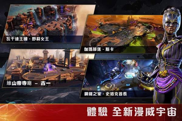 漫威英雄之域截图3