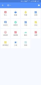 初中作文截图0