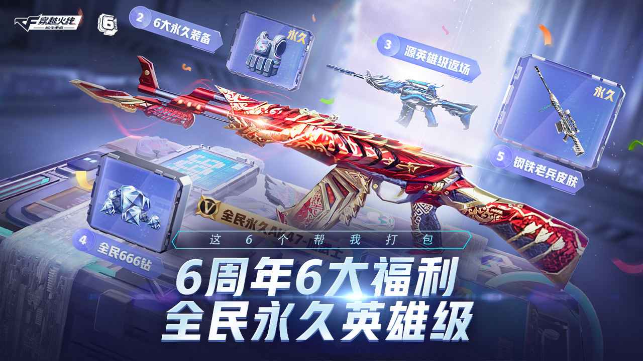 cfhd剧情模式联机官方最新版 截图2