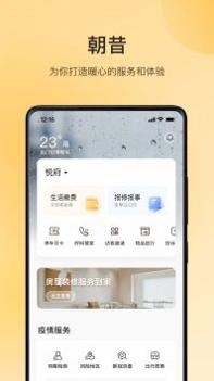 朝昔截图2