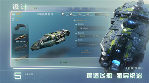 新星帝国下载 v0.0.81