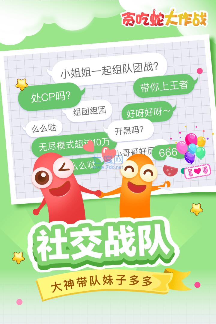 贪吃蛇大作战破解版内置菜单