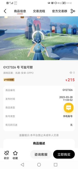 盼之网络游戏交易平台