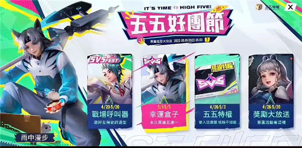 传说对决台服五五好团节版本