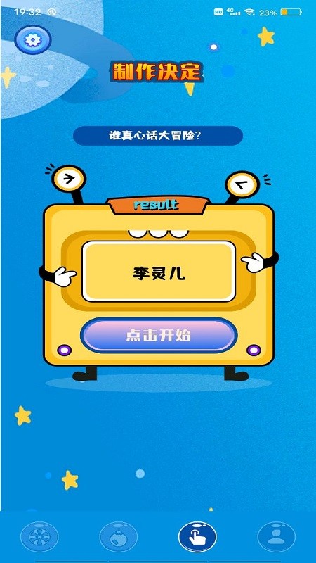 随机小决定  v1.1