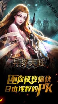 异界大陆下载安卓正版2022最新版 截图1