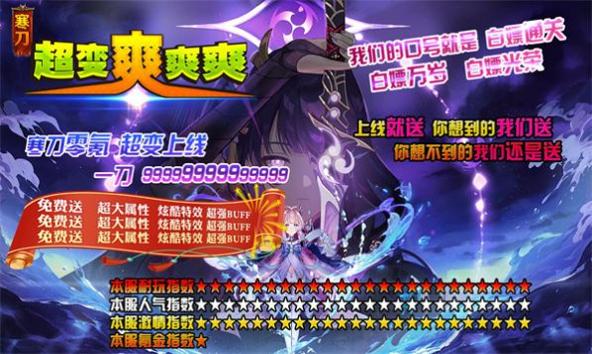 寒刀超变爽爽爽截图1