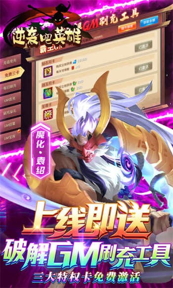 逆袭吧英雄赚钱版截图1